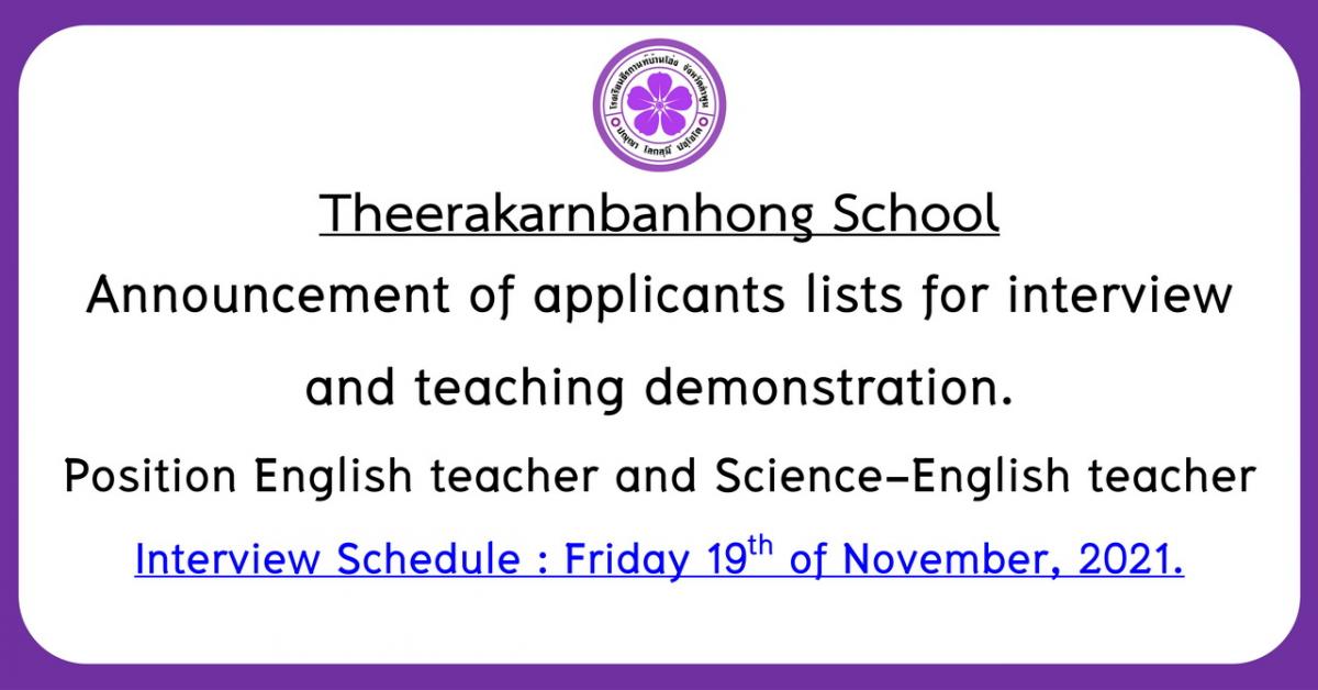 Announcement of applicants lists for interview and teaching demonstration.