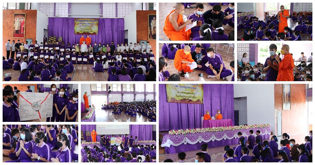 โครงการอบรมส่งเสริมคุณธรรม จริยธรรม