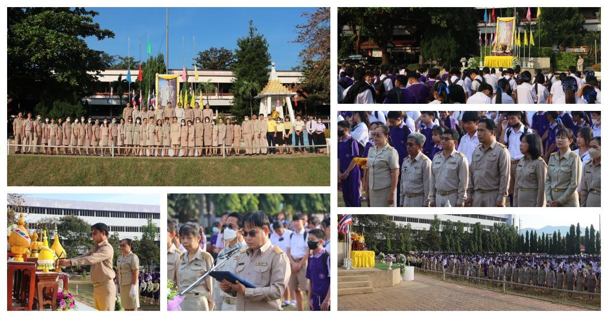 พิธีน้อมรำลึกวันคล้ายวันพระบรมราชสมภพ ในหลวงรัชกาลที่ 9 วันชาติ และวันพ่อแห่งชาติ