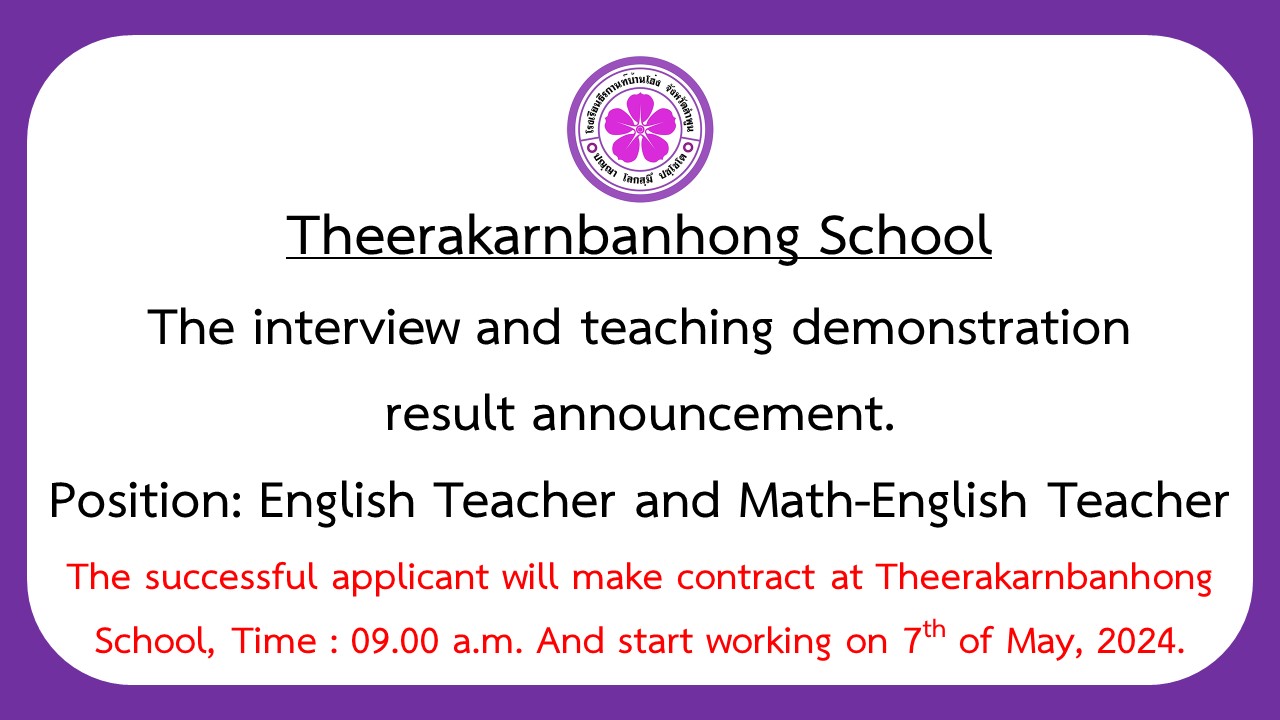 The interview and teaching demonstration result announcement.