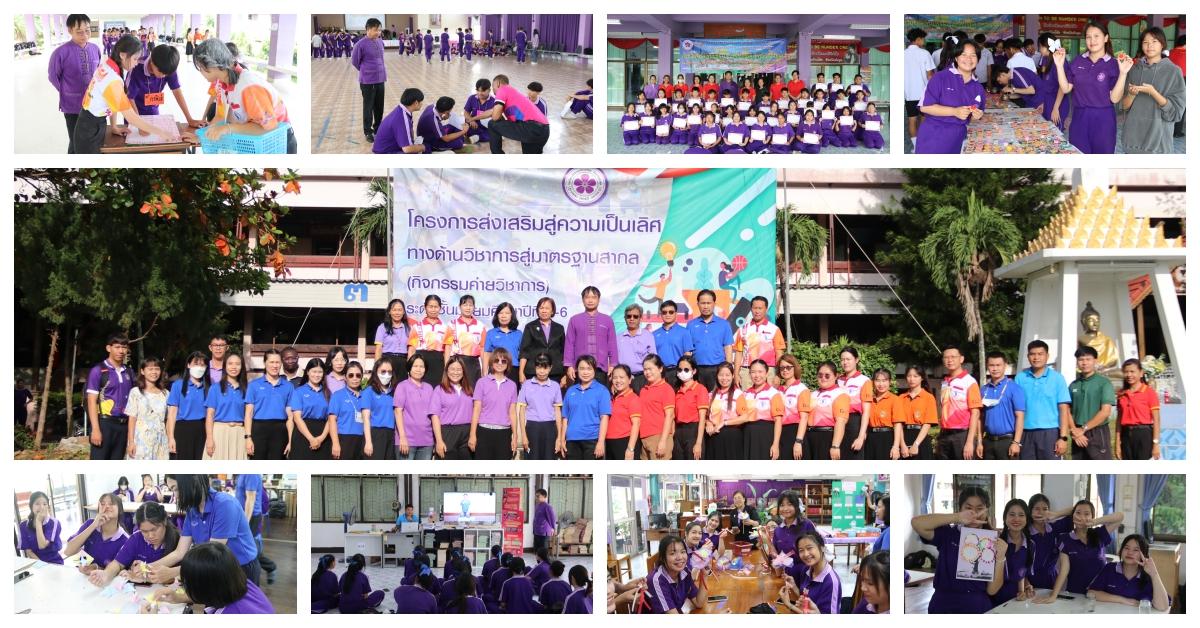 กิจกรรมค่ายวิชาการ โครงการส่งเสริงสู่ความเป็นเลิศทางด้านวิชาการสู่มาตรฐานสากล ประจำปีการศึกษา 2567