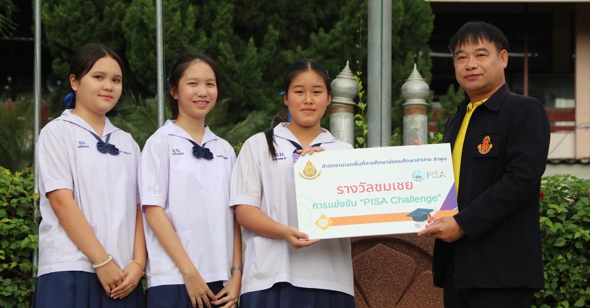 รางวัลการแข่งขัน PISA Challenge ในงานมัธยมเดย์