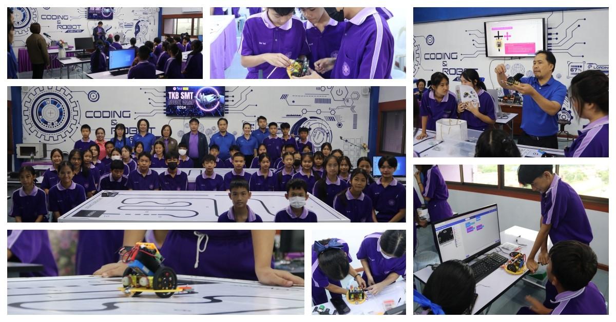 กิจกรรมค่ายวิชาการ TKB SMT Robot Camp 2024