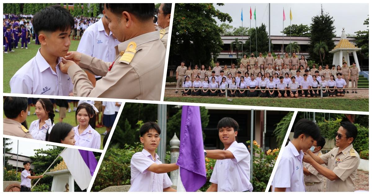 พิธีมอบธงและประดับเข็มคณะกรรมการสภานักเรียน ปีการศึกษา 2568