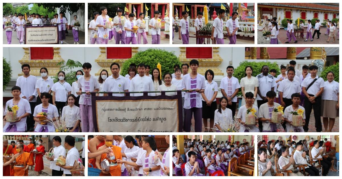 กิจกรรมวันอาสาฬหบูชาและวันเข้าพรรษา ประจำปี 2568