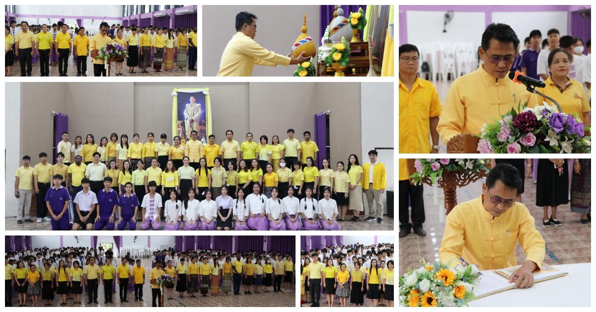พิธีเฉลิมพระเกียรติพระบาทสมเด็จพระวชิรเกล้าเจ้าอยู่หัว รัชกาลที่ 10 ประจำปี 2568