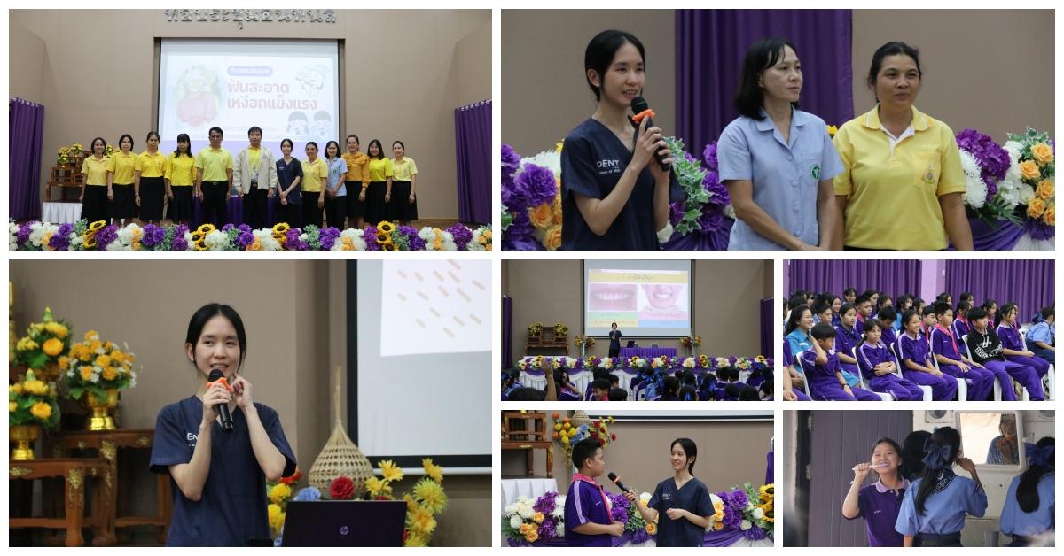 กิจกรรมรณรงค์ "ฟันสะอาด เหงือกแข็งแรง" ประจำปี 2568