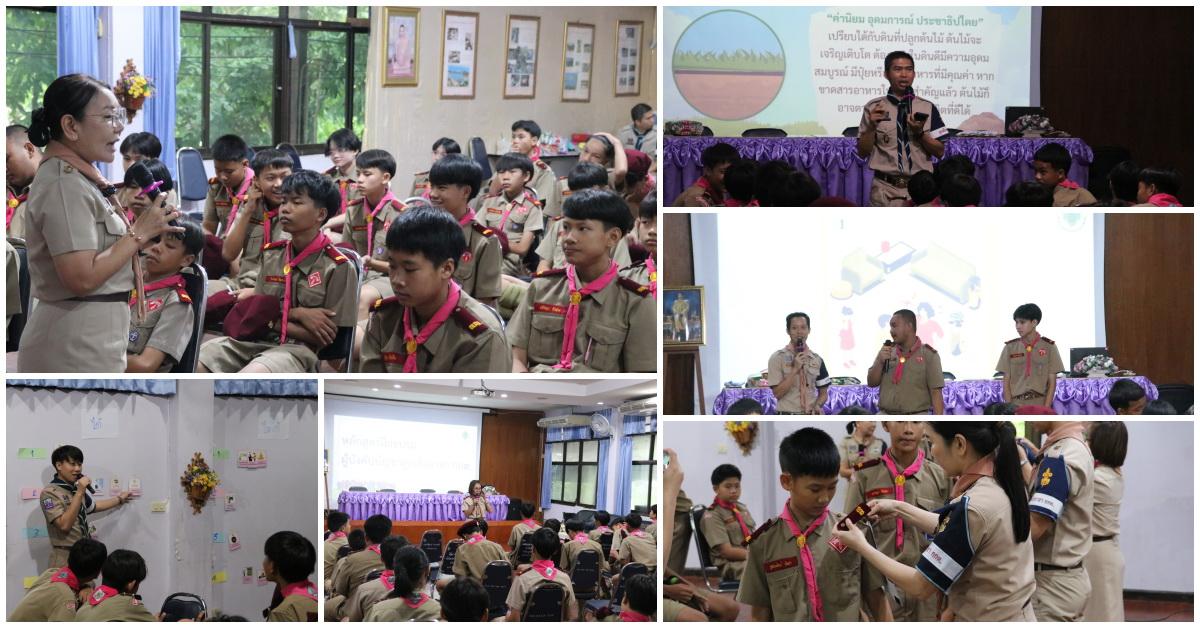 กิจกรรมฝึกอบรมลูกเสือจิตอาสา กกต. เพื่อพัฒนาประชาธิปไตย