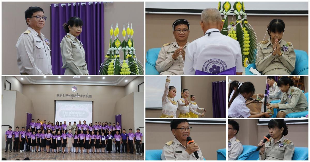 กิจกรรมธีรกานท์กษิณานุสรณ์ กตเวทิตาจิตแด่ครูผู้เกษียณ ประจำปี 2568
