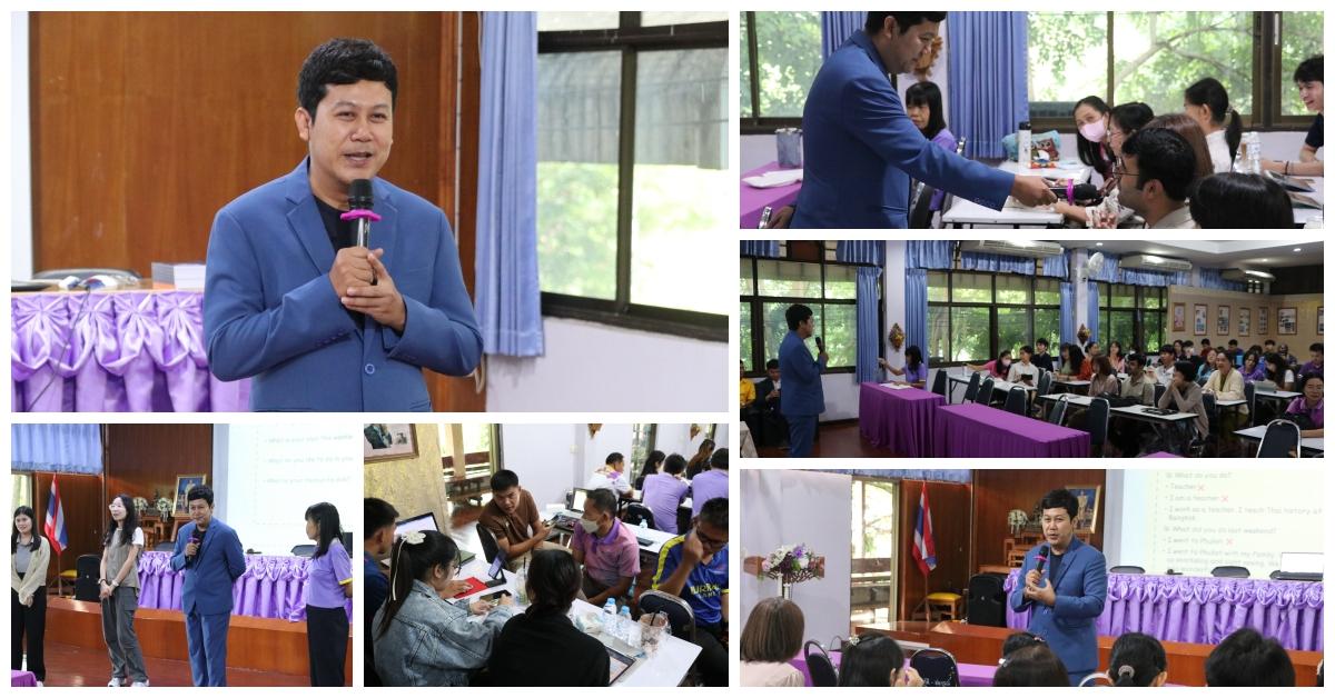 โครงการอบรมพัฒนาความสามารถทางภาษาอังกฤษตามกรอบมาตรฐาน CEFR สำหรับครูและผู้บริหาร