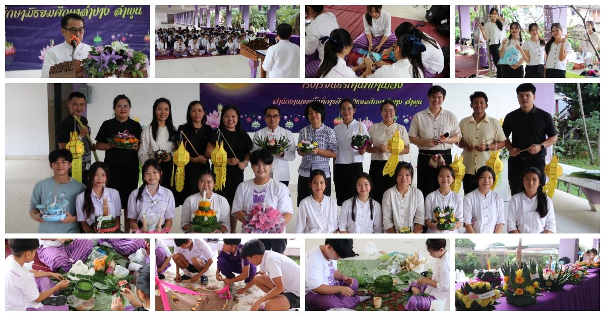 กิจกรรมอนุรักษ์สืบสานงานยี่เป็ง ประจำปี 2568