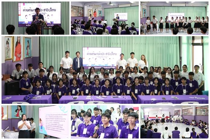 ค่ายต้นกล้าประชาธิปไตย ประจำปีการศึกษา 2568