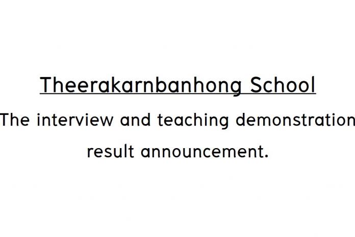 The interview and teaching demonstration result announcement